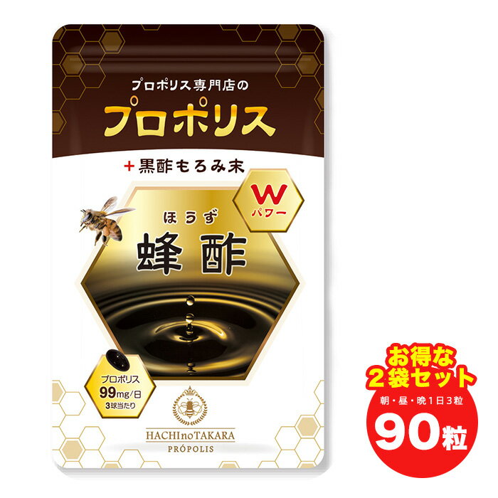 製品情報 商品名 蜂酢（ほうず）2袋セット 内容量 290mg×90球/1袋 材質・成分 黒酢もろみ末（鹿児島県産）、スクワレン、シソ油、プロポリスエキス、ゼラチン、ミツロウ、ビタミンE 原産地 製造：日本 / プロポリス（ブラジル） 商品...