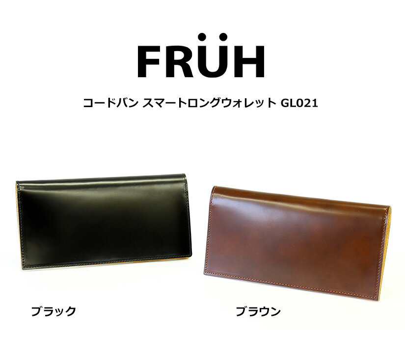 FRUH コードバン スマートロングウォレット GL021