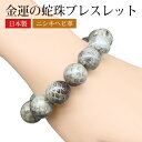 \1日は店内全品10%OFFクーポン!/ 金運の蛇珠ブレスレット アクセサリー 金運 繁栄 開運 招福 ヘビ皮 蛇革 数珠 ブレスレット