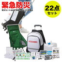 緊急防災22点セット MG-BS3500ST 防災セット 防災リュック 防災バッグ 非常用 持ち出し袋 災害避難 災害用 アウトドア 水 食品