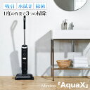\お得なクーポン配布中!/ Mindoo 水拭き掃除機 AquaX アクアエックス 掃除 吸引 除菌 セルフクリーニング