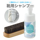 shoes SAVON スターターキット 靴 シューズクリーナー 100mL