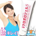 トミーリッチ 薬用クロポロジェルS 50g 医薬部外品 ジェル ワキ お尻 Vライン 背中 ひじ ひざ 黒ずみ