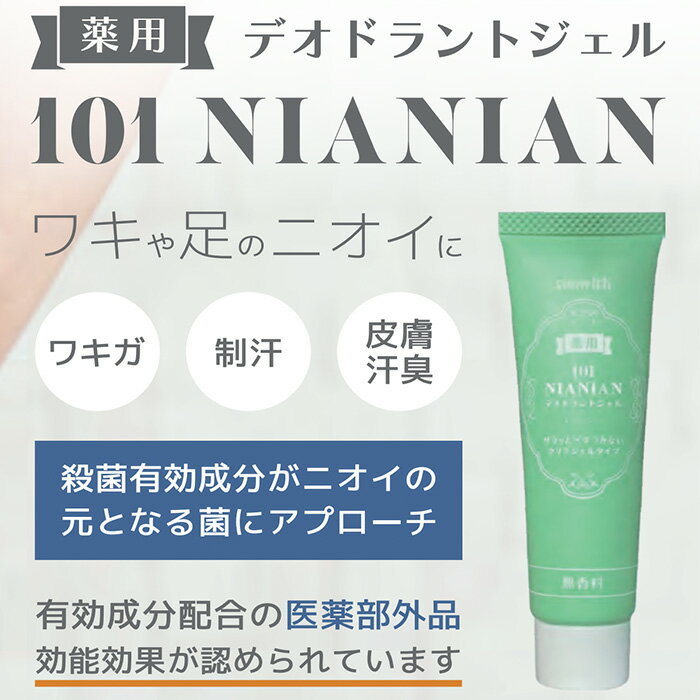 ���ѥǥ��ɥ��ȥ����� 101NIANIAN 30g ���������� �省 �省�� ������� ���� ­ �˥��� ͽ�� �ǥ��ɥ��� ������ �����������ץ롼��