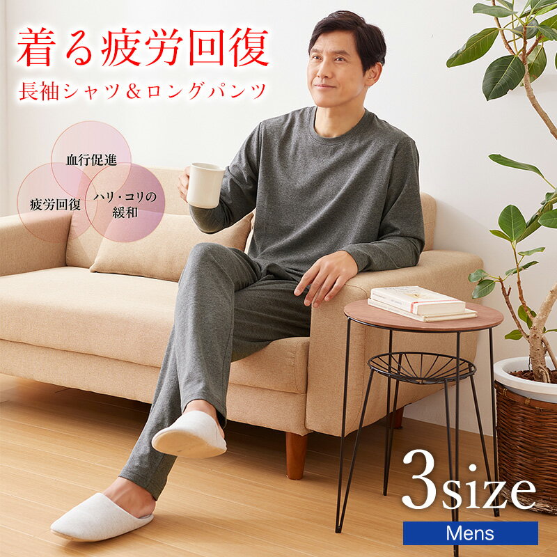 ＼77名様限定10％OFFクーポン配布中！／ リカバリウェア メンズ 長袖シャツ＆ロングパンツ 上下セット グレー ファッション 部屋着 ルームウェア オールシーズン シャツ パンツ 遠赤外線 筋肉 コリ改善 一般医療機器 M L LL