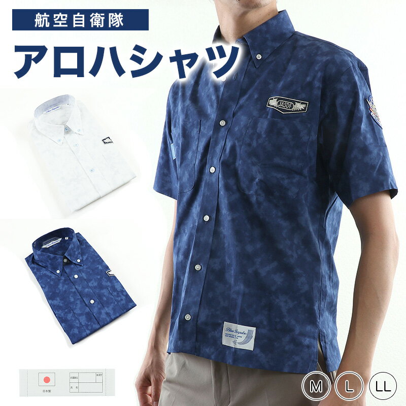 Rakuten - 航空自衛隊 ブルーインパルス アロハシャツ ファッション Tシャツ 半袖 自衛隊 国産 日本製