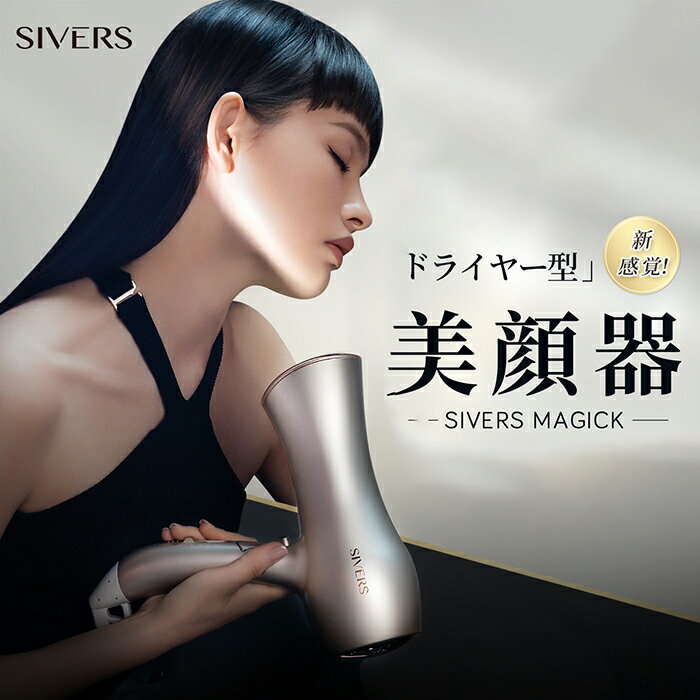 【送料無料】 SIVERS Magick (シヴァーズ マジック) SV-M201ドライヤー型 美顔 ...