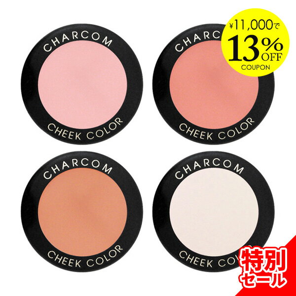 ＼まとめ買い13％クーポン配布中！／ 【現品限り】ドクターベルツ シャルコム チークカラーS Dr.BAELTZ