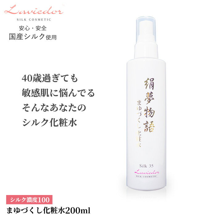 【200mlサイズ！】シルク 化粧水 200ml