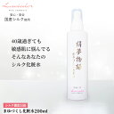 【200mlサイズ!】シルク 化粧水 200ml 絹夢物語