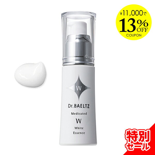 ＼11,000円以上で13％OFF／ ドクターベルツ Dr.BAELTZ 薬用Wホワイトエッセンス 30ml 医薬部外品 美白 美容液 くすみ