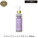 \お得なクーポン配布中!/ セルケアコレクション マイルドクレンジングオイル 150mL 乾燥肌 スキンケア メイク落とし