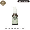 セルケアコレクション ボタニカルリッチオイル 30mL 乾燥 小ジワ くすみ ニキビ 保湿 保護オイル