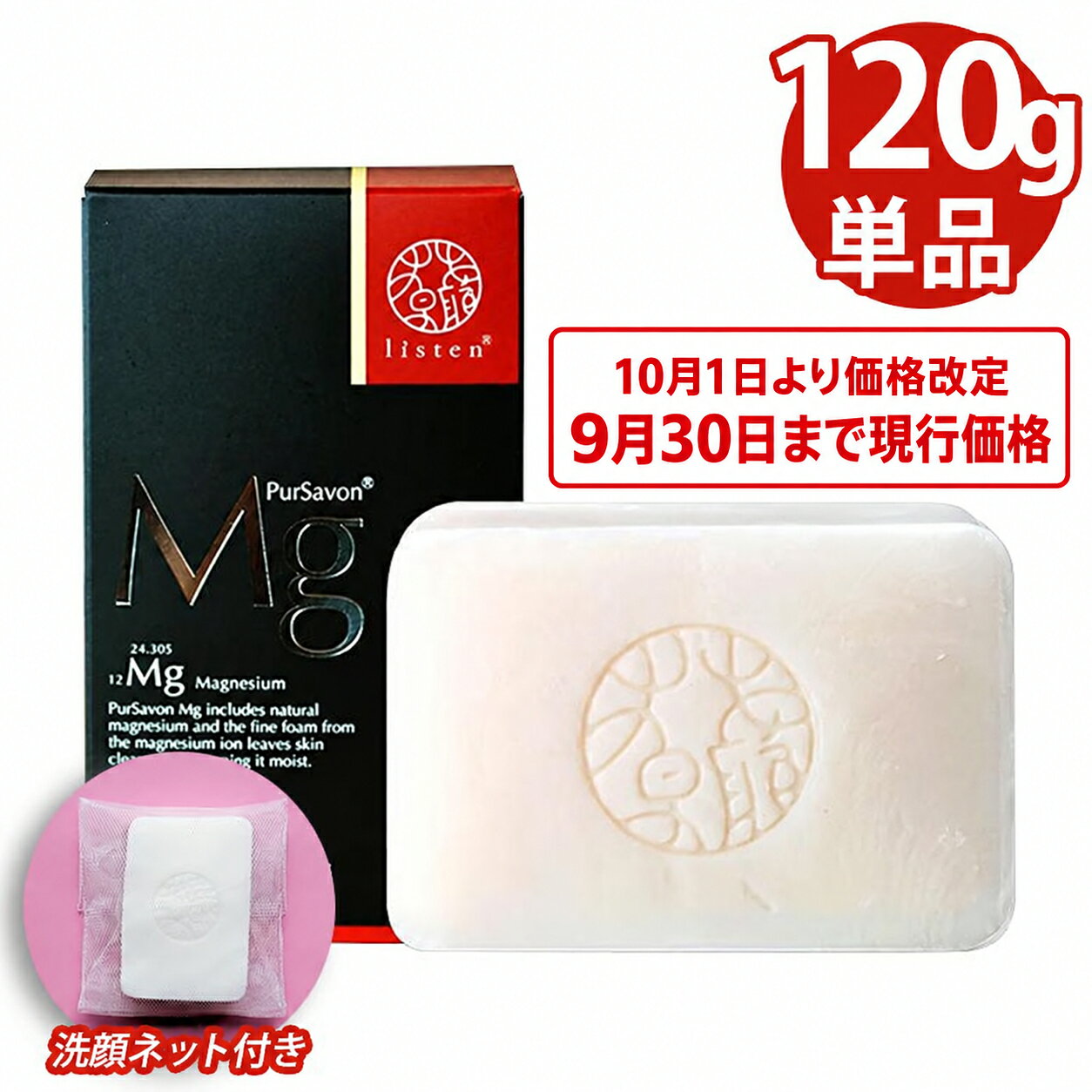 製品情報 商品名 リスン ピュールサボンMg 120g 容量 標準重量120g / 1個 成分 石鹸素地、サンゴ末、マグネシウム(すべて天然由来成分を使用しています) 用途 メイク落とし、洗顔、ボディ、洗髪用、プレゼント用 商品区分 日本製（Made in Japan）/ 化粧品 メーカー 株式会社柚天堂 製造販売元 暁石鹸 広告文責 株式会社アイシスTEL:03-6667-0495＞＞ より詳細はこちら ＜＜ 関連商品 リスン ピュールサボンMg 60g（洗顔ネット付き） 60g 単品 2個セット 3個セット リスン ピュールサボンMg 120g（洗顔ネット付き） 120g 単品 2個セット 3個セット ピュア水素プレミアム 90カプセル 90カプセル 単品 2個セット 3個セット 6個セット