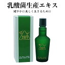 ＼お得なクーポン配布中！／ 乳酸菌生産エキス ゼン 135ml Zen 健康 腸活 腸内細菌 乳酸 クエン酸