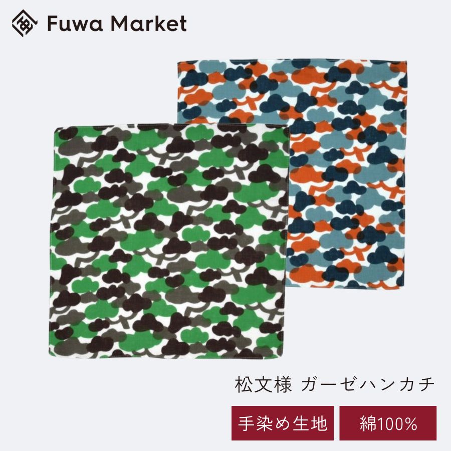 ガーゼハンカチ 松柄 綿100% 日本製 幸せの文様 | 34cm グリーン (緑) オレンジ 和柄 コットン | 手拭..
