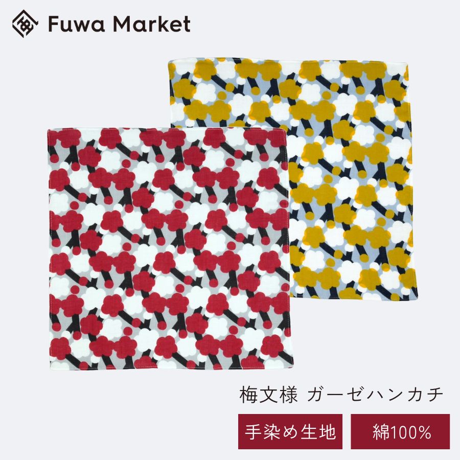 ガーゼハンカチ 梅柄 綿100% 日本製 幸せの文様 | 34cm レッド (赤) イエロー (黄) 和柄 コットン | 手..
