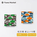 卓上メモ帳 松柄 日本製 | 京都職人仕上げ 幸せの文様 手染め和紙 | 10cm グリーン (緑) オレンジ | 和風 ブロックメモ帳 正方形 オフィス デス...