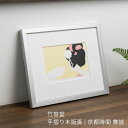 手摺り木版画 京都時間 舞妓 加藤光穂 作 | 12cm × 17cm 額なし | 和風 インテリアアート 壁掛け 玄関ディスプレイ 卓上 和室 飾り | 新築...
