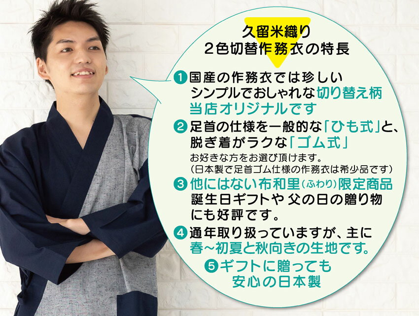 メンズ 作務衣 おしゃれな片身替わり バイカラー 日本製 特注 オリジナル 男性用 足首ゴム ひも 選べます