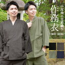作務衣 メンズ 春向き わりとしっかりした綿100%生地 竹節織り 男性 さむえ 上下組 黒 濃紺 アッシュグレイ 山葵(わさび)緑 部屋着 作業着 ルームウェ...