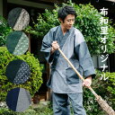 作務衣 おしゃれ 片身替わり 切り替え メンズ さむえ 春 秋 通年 男性 さむい 久留米織りと刺し子織りの切り替え柄 おしゃれ作務衣 日本製 誕生日 ギフト ...