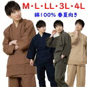 メンズ 作務衣 春 夏 無地 男性用 さむえ やや薄手 綿100% 袖口ゴム入りで絞る事が可能 さむい M L LL 3L 4L 大きいサイズ 作業着 ベージュ...