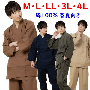 メンズ 作務衣 春 夏 無地 男性用 さむえ やや薄手 綿100% 袖口ゴム入りで絞る事が可能 さむい M L LL 3L 4L 大きいサイズ 作業着 ベージュ 緑 茶 紺 黒 紳士 さむい 部屋着 仕事着