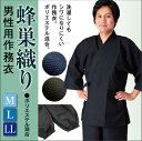男性用 作務衣 足首ゴム ポリエステル混合で洗濯してもシワになりにくい 春向きメンズさむえ