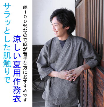 夏 作務衣 男性用 3L 4L 大きいサイズ メンズ さむえ 大寸 綿100%