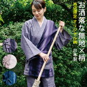 作務衣 さむえ さむい 作務服 ユニフォーム 制服 レディース 女性 婦人 住職 寺院 寺用 大きいサイズ 春夏 春夏用 洗える 日本製 M Lサイズ 綿100％ ゴム袖 ゴム裾 [和色さむえ 赤 紫 山吹 緑 紺 (M-L)] 母の日 ギフト 送料無料