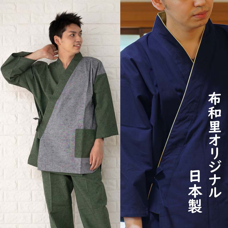 メンズ 作務衣 おしゃれ 重ね衿風 男性 さむえ 日本製 布和里オリジナル 衿回りのパイピングや切り替え柄がおしゃれ…