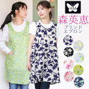 エプロン ハナエモリ ブランド おしゃれ 森英恵 花柄 北欧風柄エプロン 敬老の日 プレゼント 誕生日ギフト