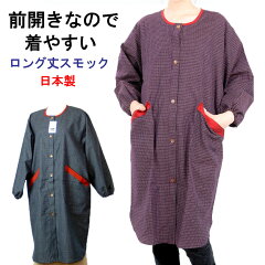 https://thumbnail.image.rakuten.co.jp/@0_mall/fuwari/cabinet/00609014/708longsmock.jpg