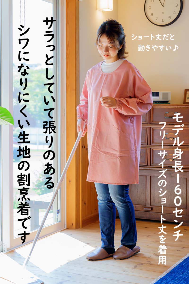 割烹着 おしゃれ LL おしゃれ かっぽうぎ フリーサイズ LLサイズ 大きいサイズ 普通丈 小柄な方に嬉しい ショート丈もございます かっぽう着 シンプルでポケットがおしゃれ