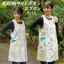 エプロン 北欧 おしゃれ サイドボタン 保育士 フリーサイズ LL 大きいサイズ お尻が隠せるエプロン 普通丈と小柄な方に嬉しいショート丈 洗濯シワになりにくい...
