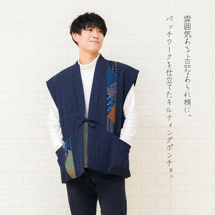 袖なし 半纏 久留米織り キルティング 男性 ちゃんちゃんこ 敬老の日 プレゼント 日本製 キルト 綿入れ 女性 ポンチョ メンズ レディース ポンチョ
