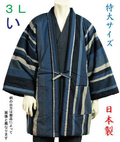 はんてん大きいサイズ