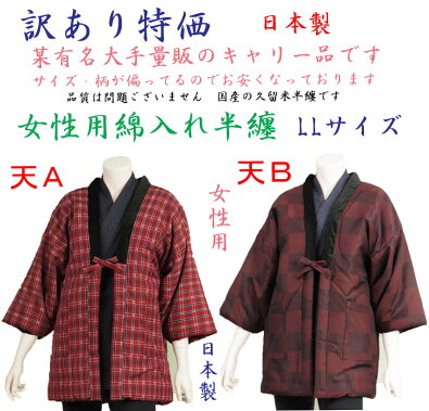 女性,半纏