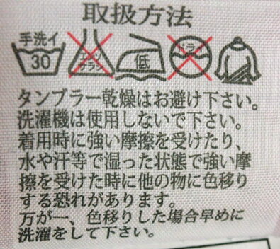 半纏の洗濯