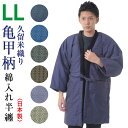 半天 LL おしゃれな 亀甲柄 半纏 丹前 男性用 日本製 LL 国産 ll どてら 丹前 大きいサイズ はんてん