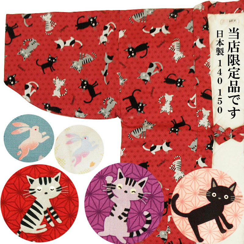 子供 半天 女の子 キルティング はんてん あったかキルト 半纏 140 150 かわいい猫柄 日本製 子供用猫柄の布マスクをプレゼント中