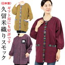 スモック 大人用 日本製 ミセス 女性用 レディース 割烹着 おばあちゃん 袖付き エプロン ギフト 誕生日 プレゼント