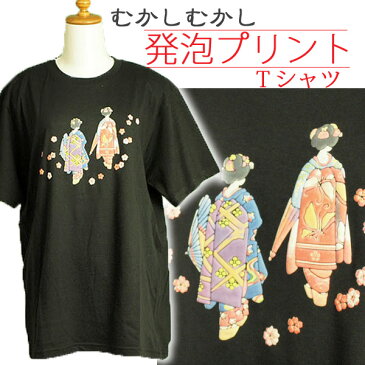 Tシャツ 和柄 むかしむかしTシャツ 特許取得の立体発砲プリント メール便対応