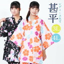 3L 4Lサイズ 大寸 女性用 甚平 大きいサイズのレディース甚平 人気のゆかた柄 じんべい 大寸 バスケ部女子やバレー部女子さんなど身長172cm以上の長身の...
