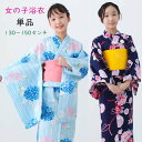 ジュニア 浴衣 女の子 かわいい 子供浴衣 130 140 150 160 ゆかた 単品 変わり織り 浴衣単品