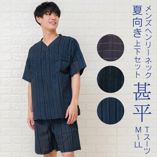 ヘンリー甚平 綿 ヘンリーネック 上下セット 男性用 おしゃれ メンズ 夏のルームウェア Tスーツ M L LL ヘンリー甚平 綿 ヘンリーネック 上下セット 男性用 おしゃれ メンズ 夏のルームウェア Tスーツ M L LL