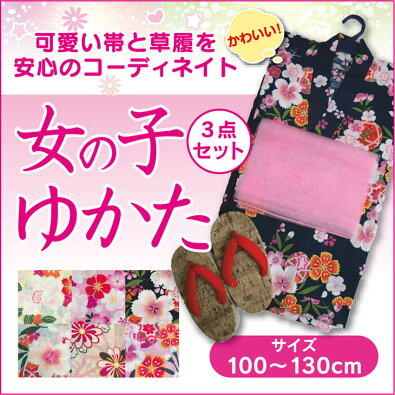 子供浴衣セット