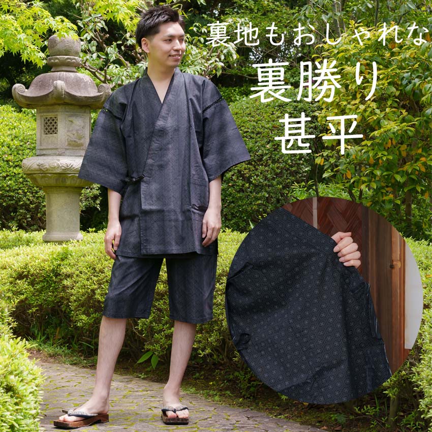 乐天商城 - 父の日 甚平 メンズ 裏地もおしゃれな 裏勝り 男性 じんべい 上下組 じんべえ 父の日 プレゼント に好評です