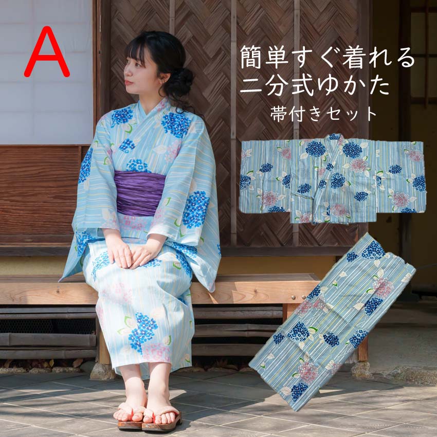 楽天市場】浴衣 二部式 大人（柄紫陽花）の通販